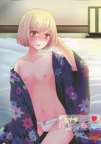 c82 p me sakai ringo hinata to iku 1 paku 2 ka no onsen ryokou chinese cover