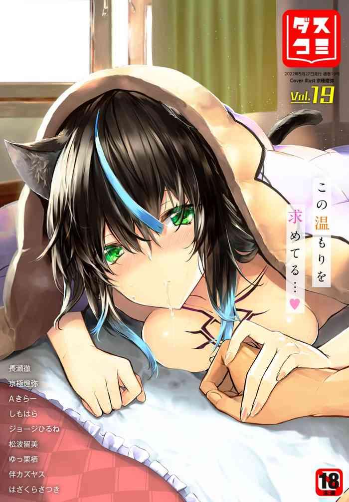 dascomi vol 19 cover