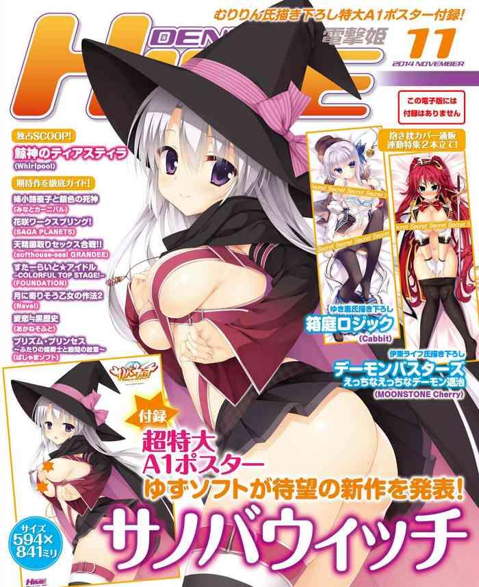 dengeki hime 2014 11 cover