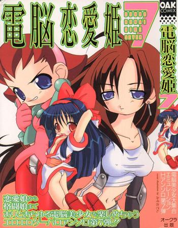 dennou renai hime vol 7 cover