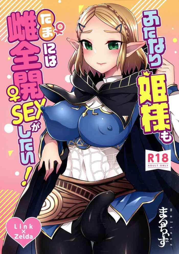 futanari hime sama mo tamani wa mesu zenkai sex ga shitai cover