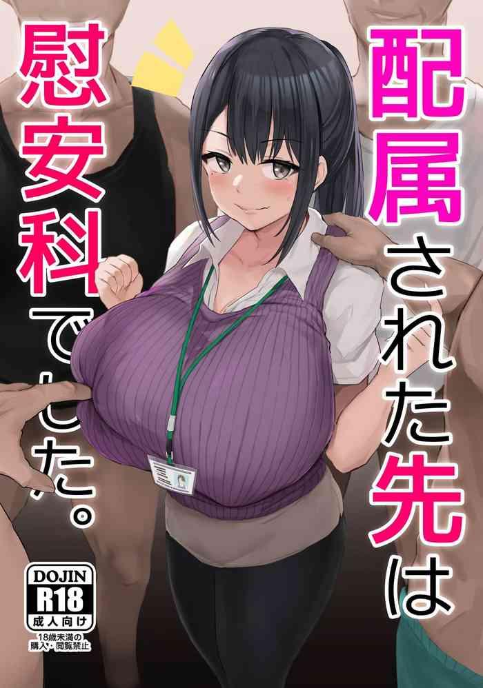 haizoku sareta saki wa ianka deshita cover