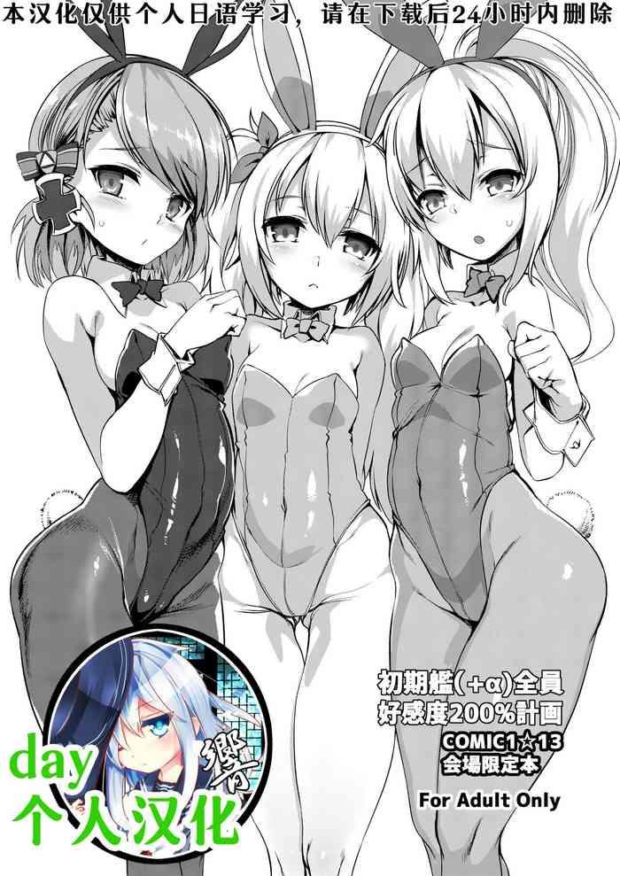 harigane shinshi doumei harigane shinshi syokikan zenin koukando 200 keikaku azur lane chinese digital day cover