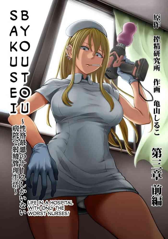 sakusei byoutou seikaku saiaku no nurse shika inai byouin de shasei kanri seikatsu ch 3 kouhen life in a hospital with only the worst nurses ch 3 comic ananga ranga vol 80 english cover