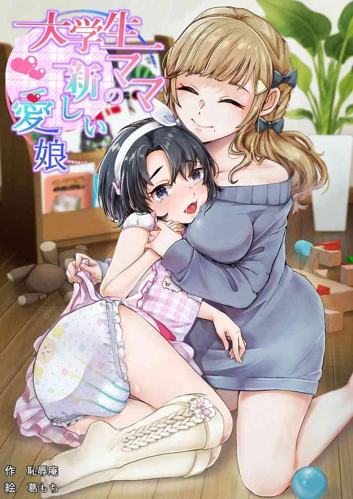 daigakusei mama no atarashii manamusume college student mom s new beloved daughter cover