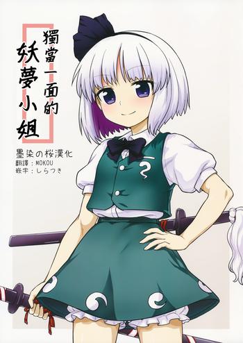 ichininmae no youmu san cover